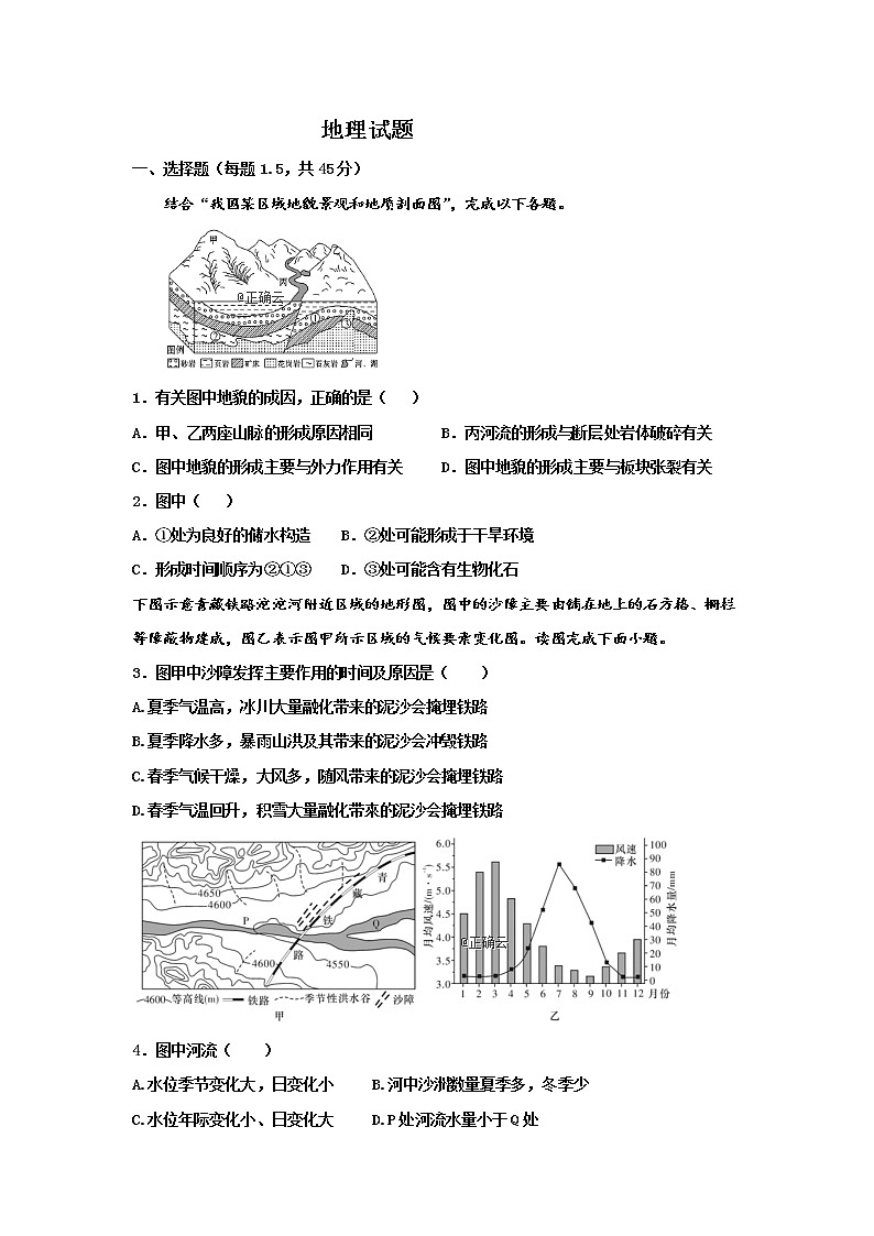 黑龙江省鸡西市鸡东县第二中学2020届高三上学期期中考试地理试卷01