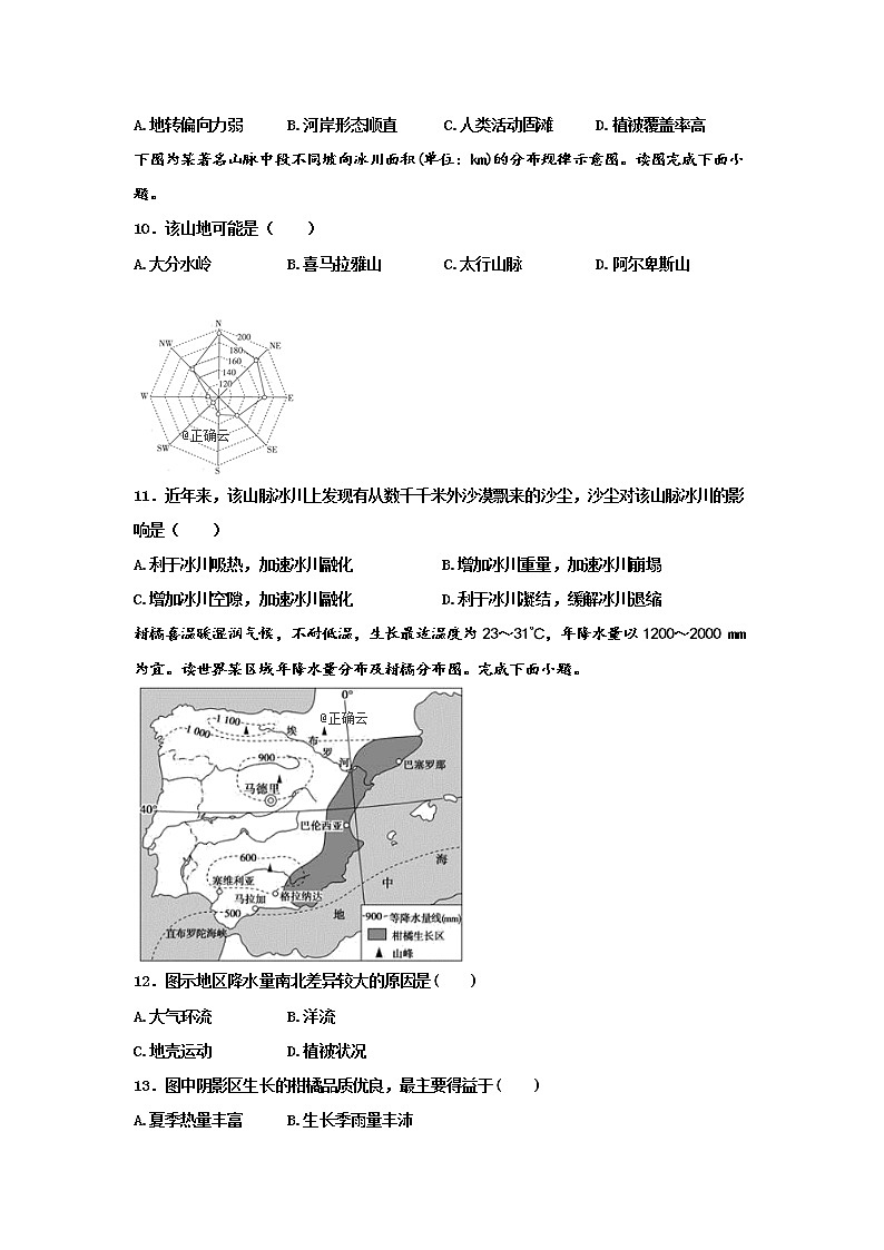 黑龙江省鸡西市鸡东县第二中学2020届高三上学期期中考试地理试卷03