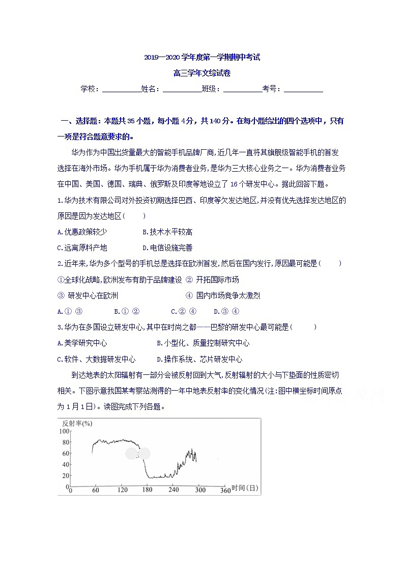 黑龙江省伊春市第二中学2020届高三上学期期中考试地理试题01
