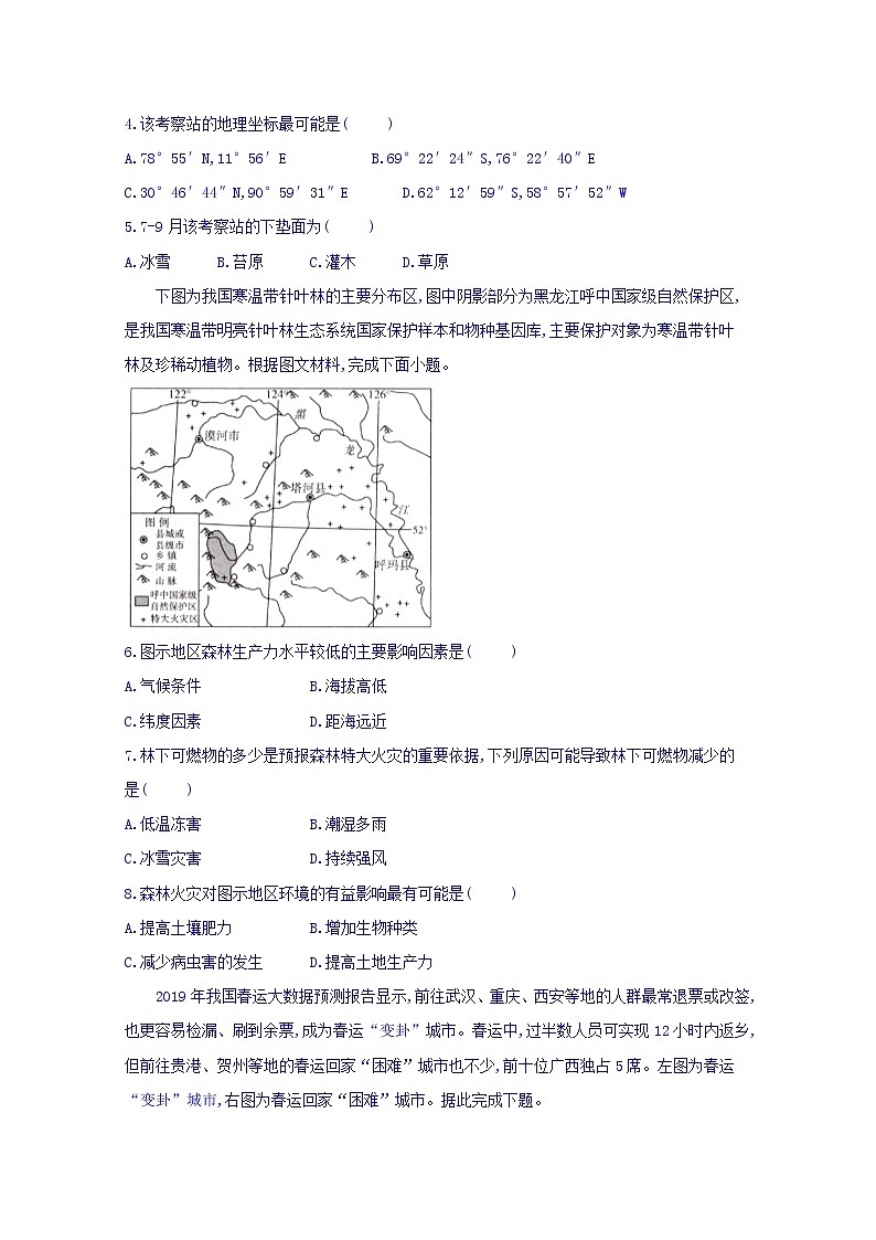 黑龙江省伊春市第二中学2020届高三上学期期中考试地理试题02