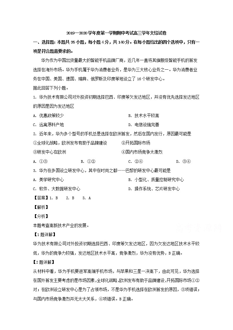 黑龙江省伊春市第二中学2020届高三上学期期中考试地理试题01