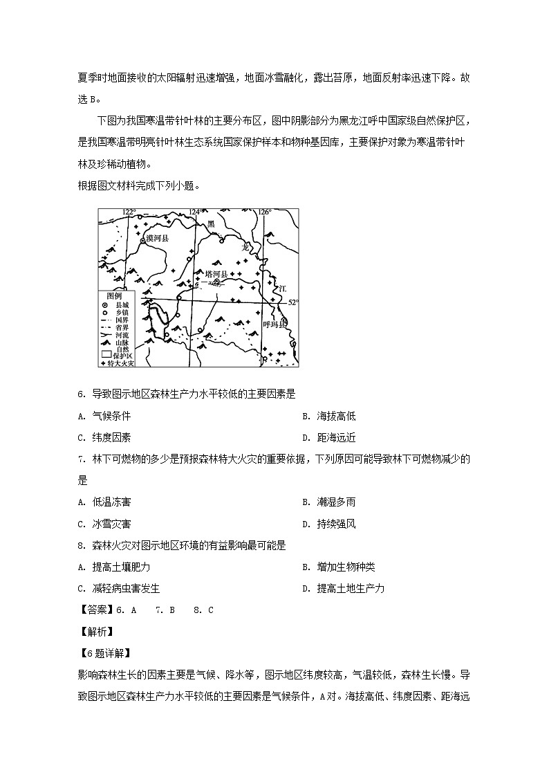 黑龙江省伊春市第二中学2020届高三上学期期中考试地理试题03