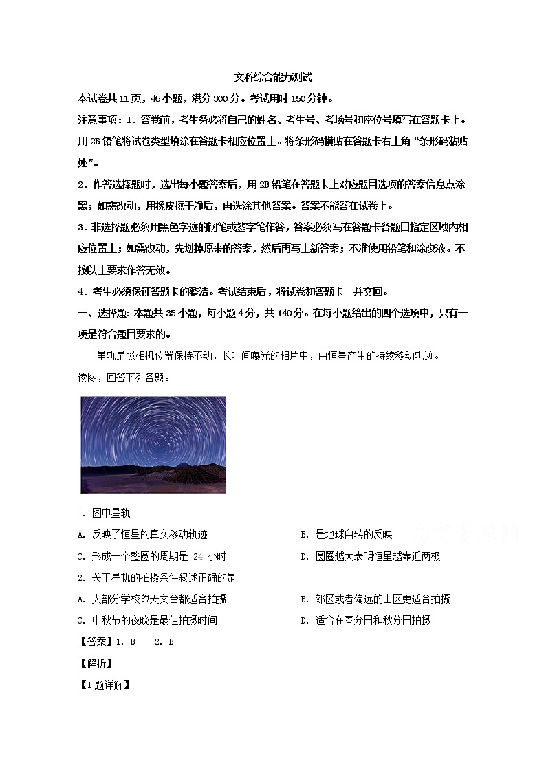 湖北省宜昌市第二中学2020届高三上学期期中考试地理试题01