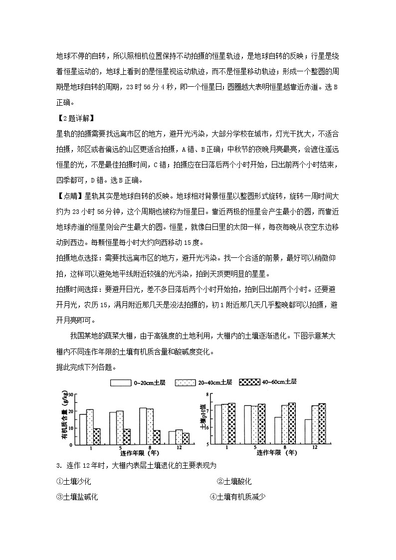 湖北省宜昌市第二中学2020届高三上学期期中考试地理试题02