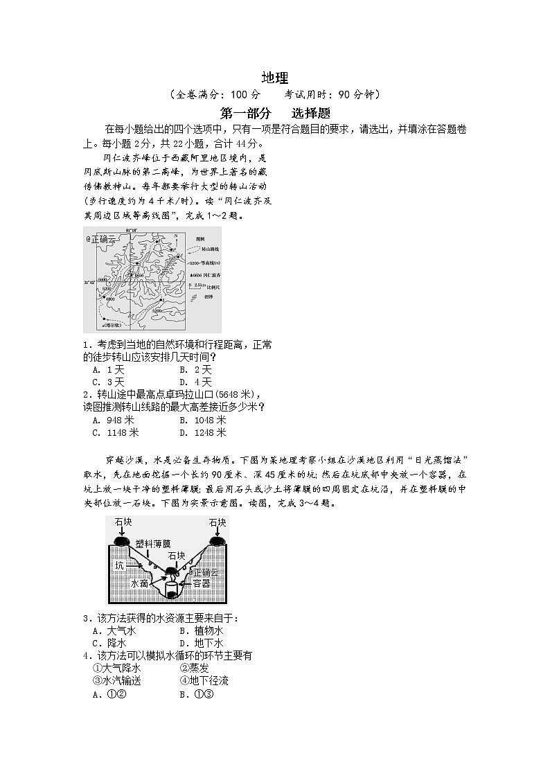湖北省宜昌市小溪塔高级中学2020届高三上学期期中考试地理试卷01