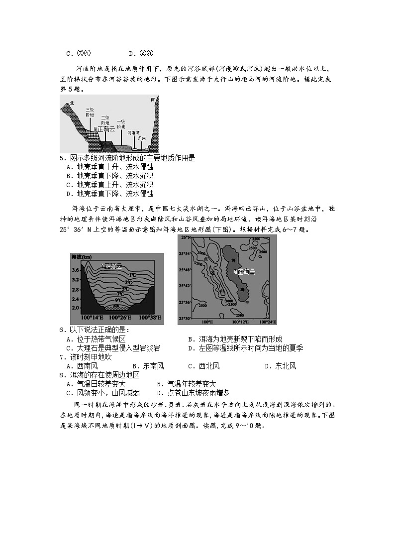 湖北省宜昌市小溪塔高级中学2020届高三上学期期中考试地理试卷02