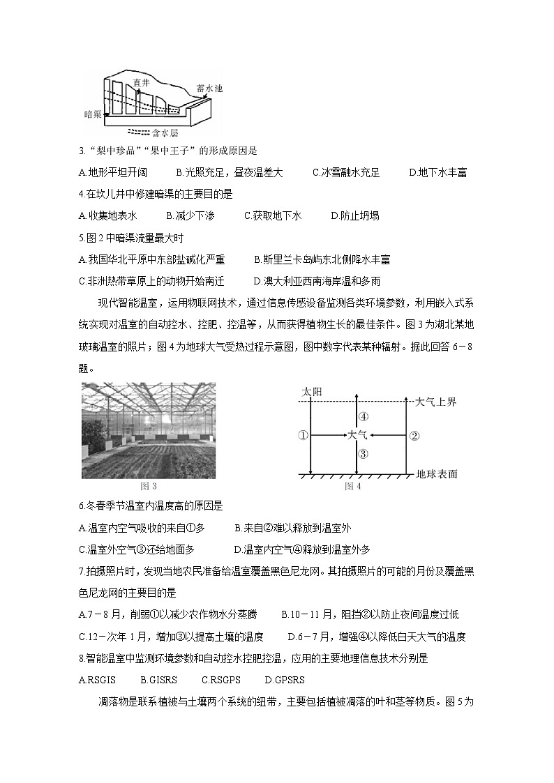 湖北省重点高中联考协作体2020届高三上学期期中考试 地理02