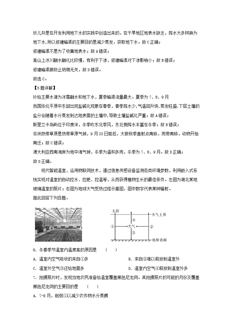 湖北省重点高中联考协作体2020届高三上学期期中考试地理试题03