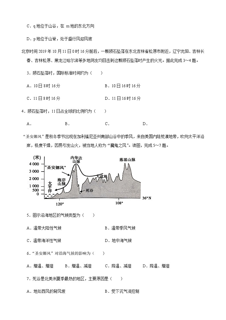 吉林省长春市德惠实验中学前郭五中等九校2020届高三上学期期中考试地理试题02