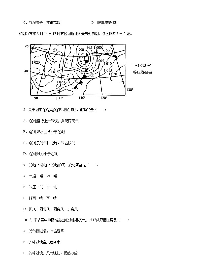 吉林省长春市德惠实验中学前郭五中等九校2020届高三上学期期中考试地理试题03