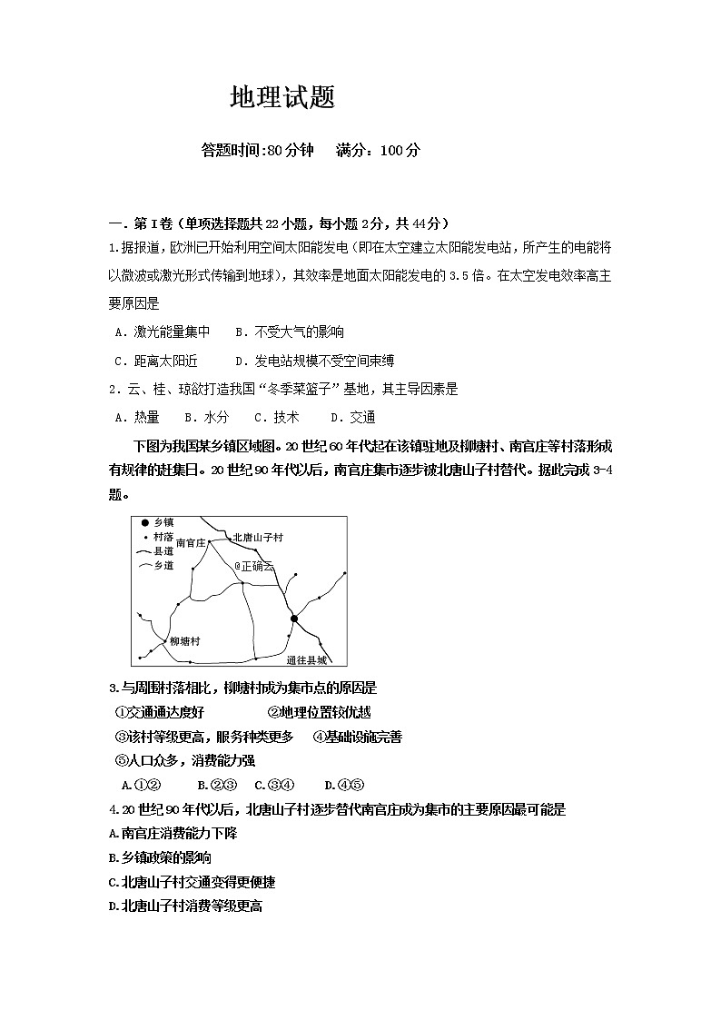 吉林省长春市第二十九中学2020届高三上学期期中考试地理试卷01