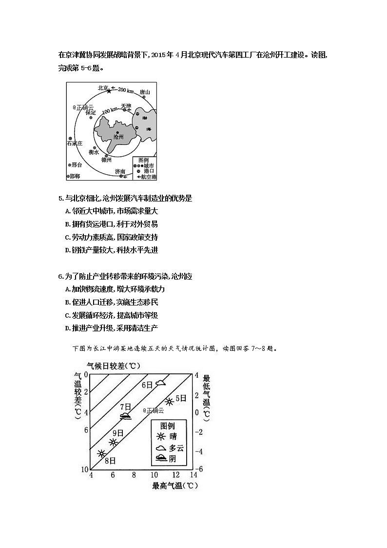 吉林省长春市第二十九中学2020届高三上学期期中考试地理试卷02