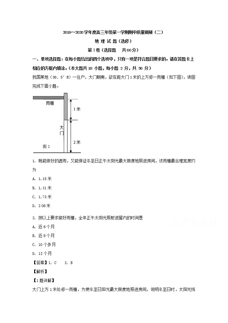 江苏省南通市2020届高三上学期期中考试质量调研（二）地理选修01