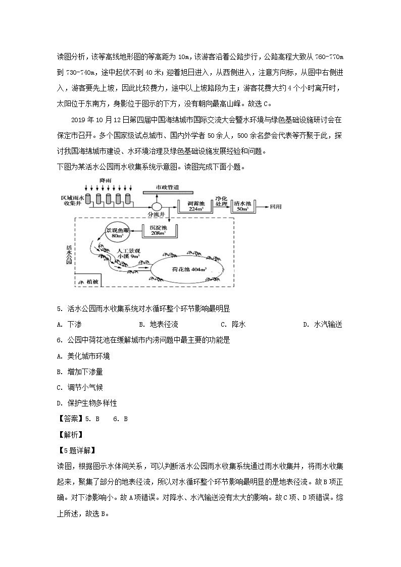 江苏省南通市2020届高三上学期期中考试质量调研（二）地理选修03