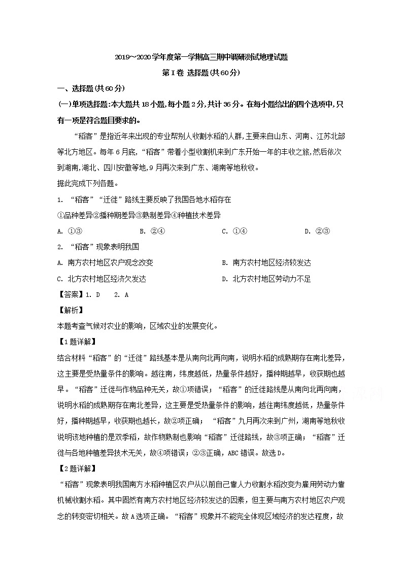 江苏省沭阳县2020届高三上学期期中考试地理试题01