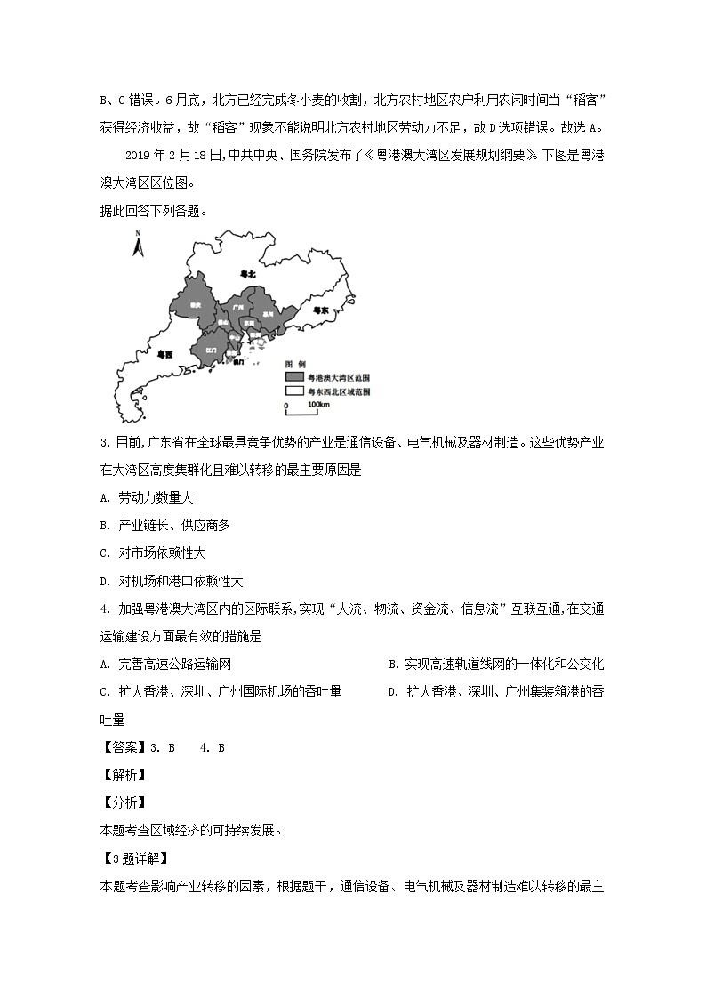 江苏省沭阳县2020届高三上学期期中考试地理试题02