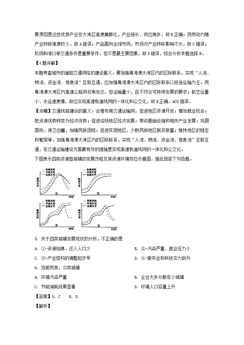 江苏省沭阳县2020届高三上学期期中考试地理试题03