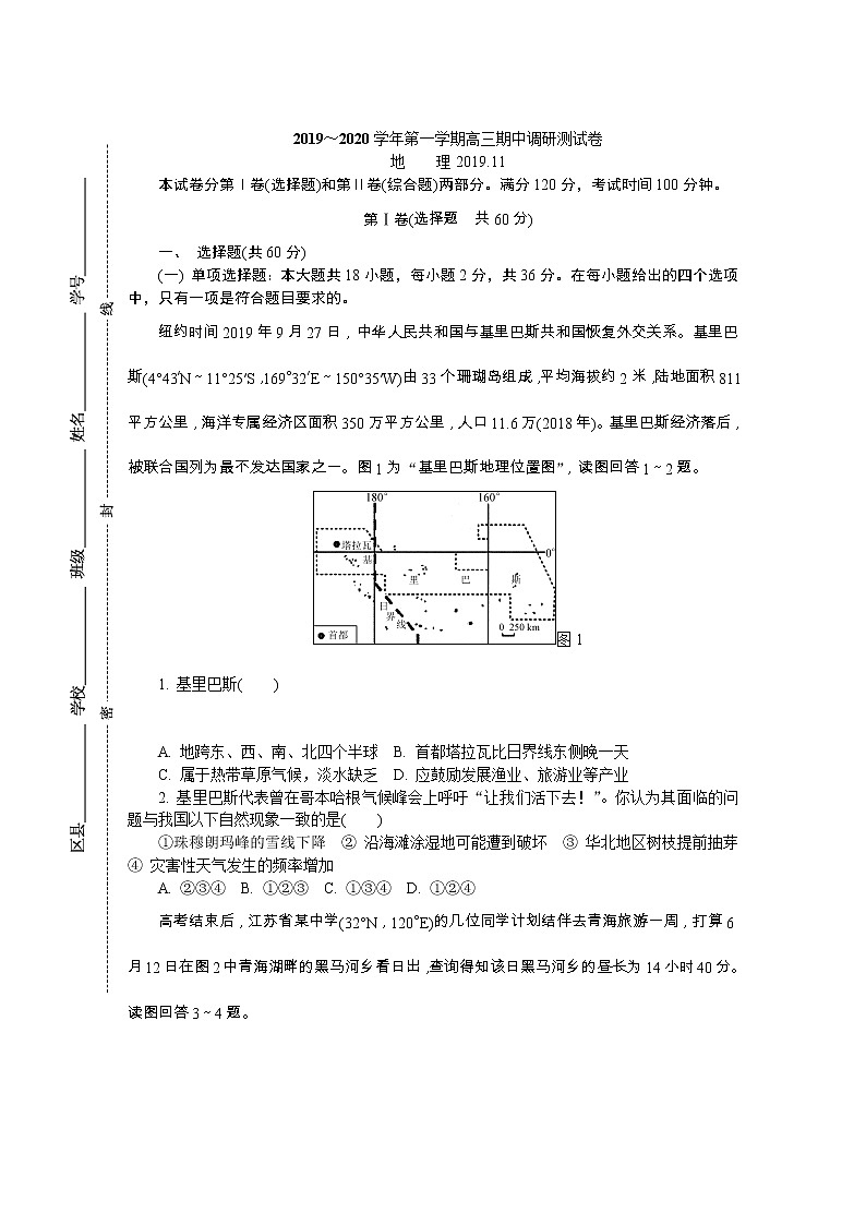江苏省苏州市2020届高三上学期期中考试 地理01