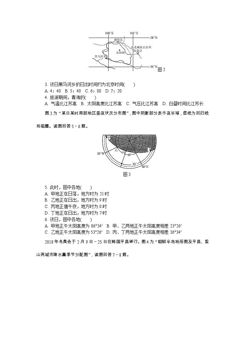 江苏省苏州市2020届高三上学期期中考试 地理02