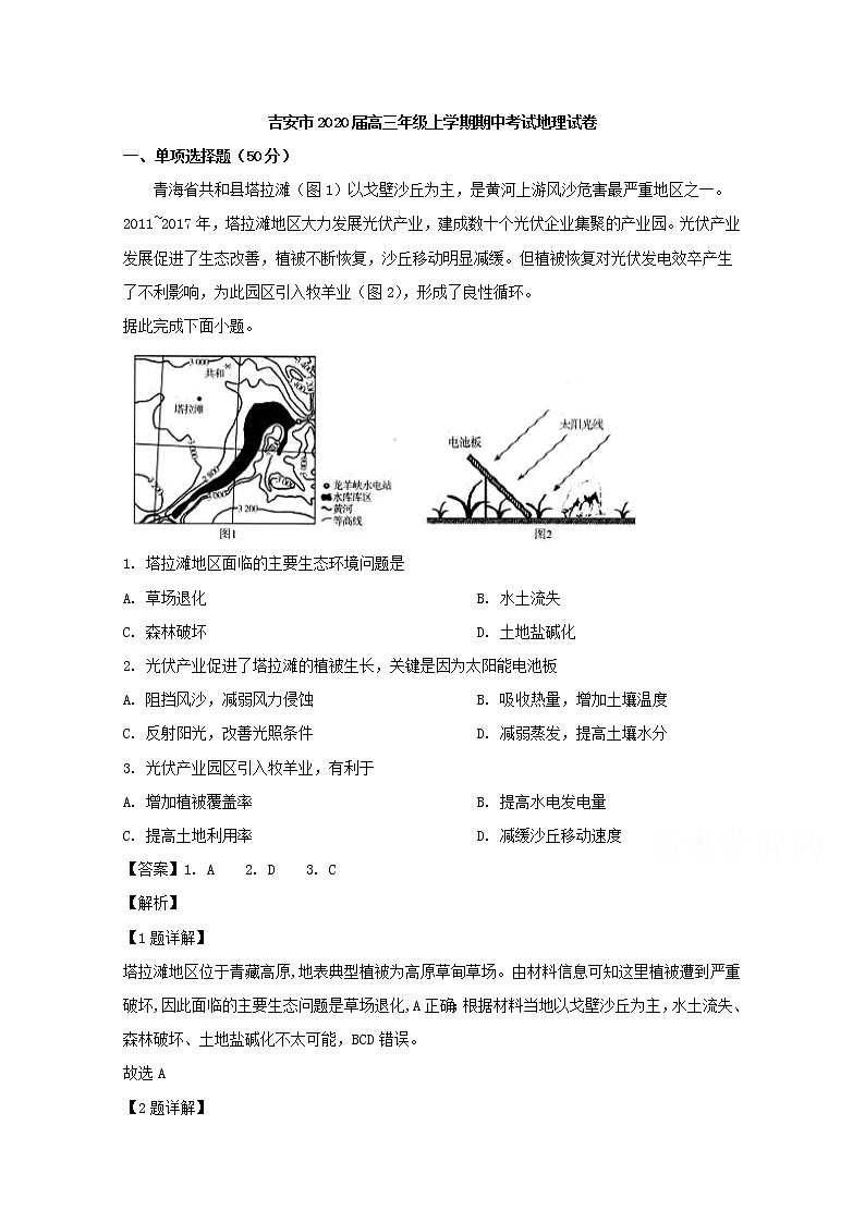 江西省吉安市第三中学2020届高三上学期期中考试地理试题01