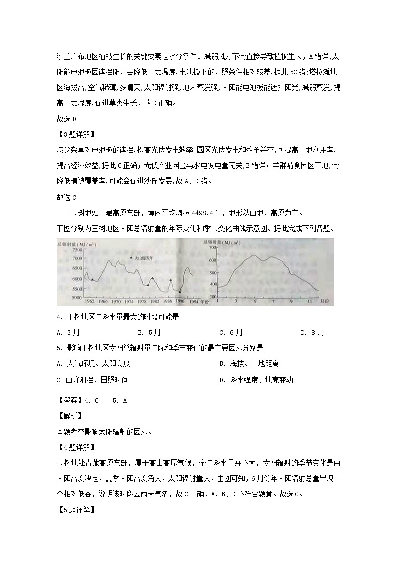 江西省吉安市第三中学2020届高三上学期期中考试地理试题02