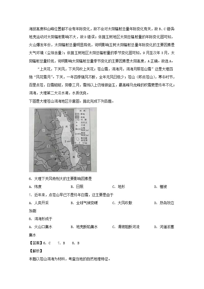 江西省吉安市第三中学2020届高三上学期期中考试地理试题03