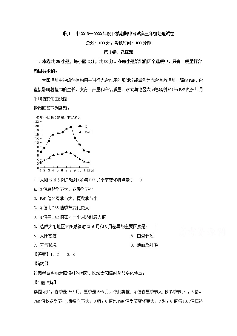江西省临川二中临川二中实验学校2020届高三上学期期中考试地理试题01