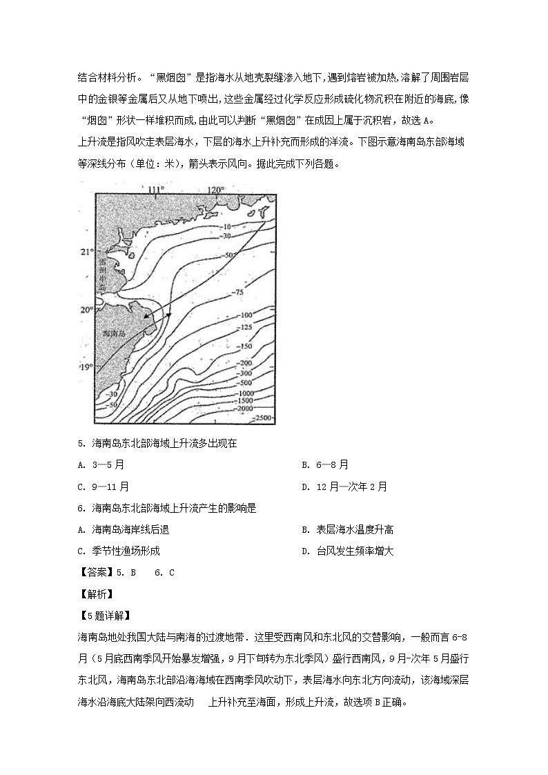 江西省临川二中临川二中实验学校2020届高三上学期期中考试地理试题03