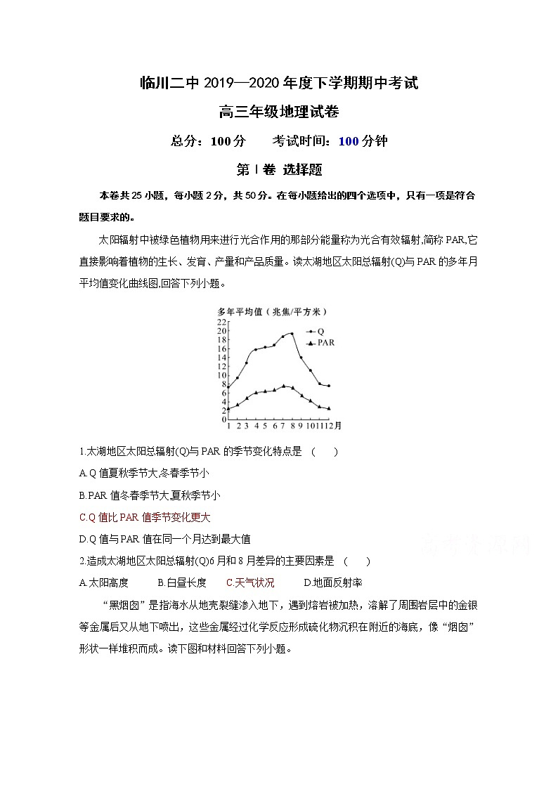 江西省临川二中临川二中实验学校2020届高三上学期期中考试地理试题01