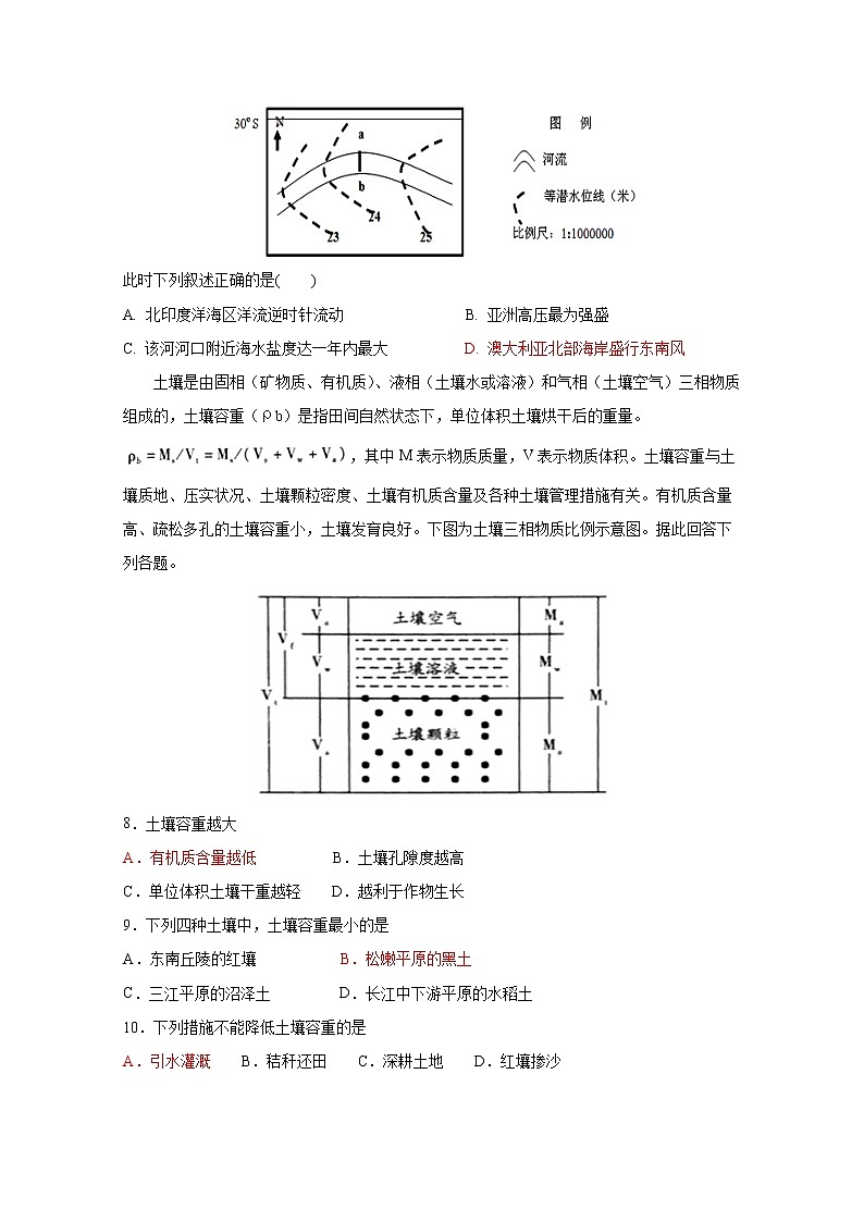 江西省临川二中临川二中实验学校2020届高三上学期期中考试地理试题03