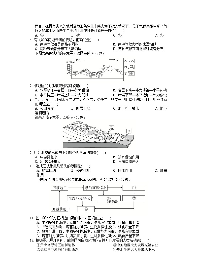江西省南昌市新建县第一中学2019-2020学年高三上学期期中考试地理试卷02