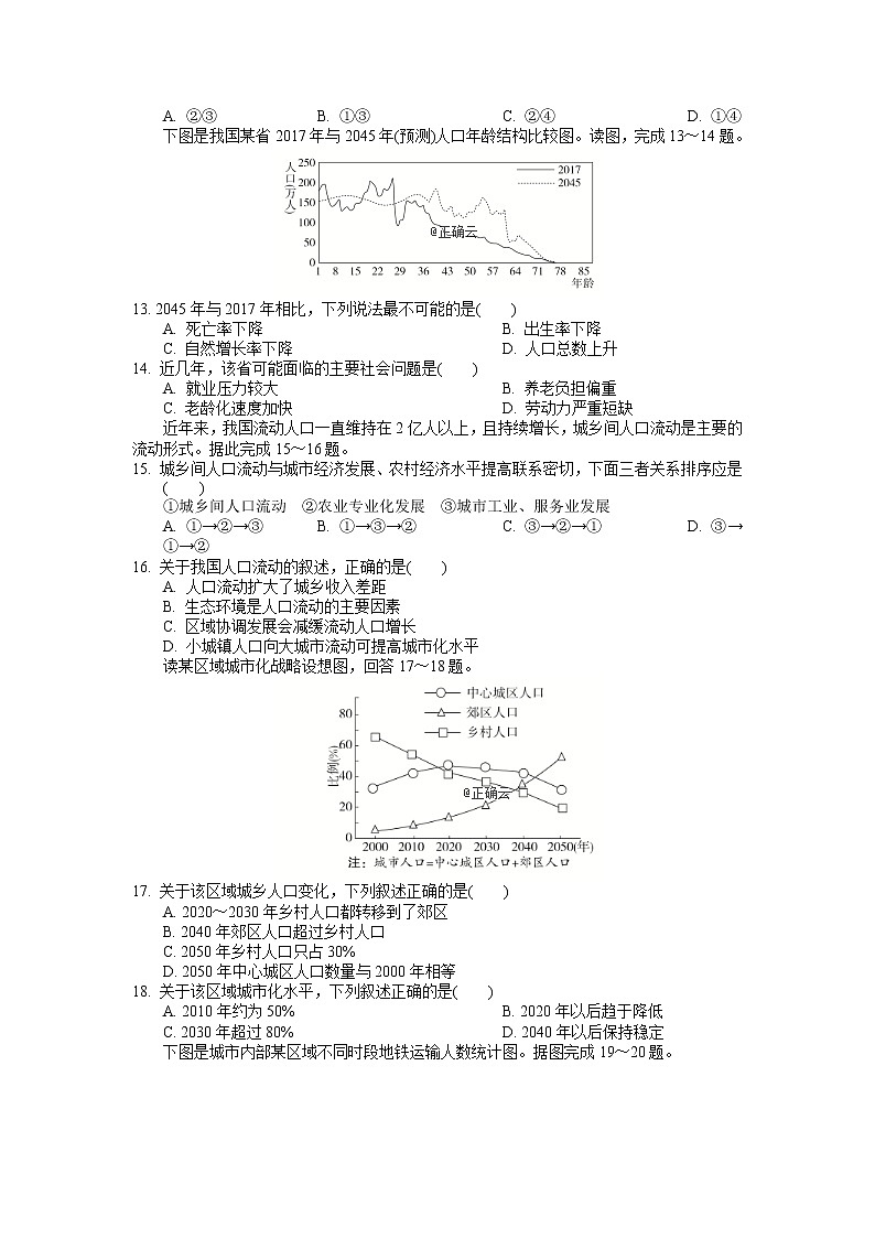 江西省南昌市新建县第一中学2019-2020学年高三上学期期中考试地理试卷03