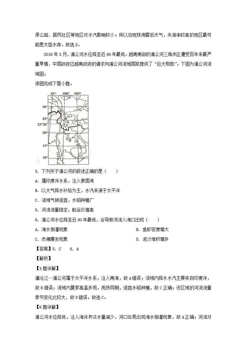 江西省上饶中学2020届高三上学期期中考试地理（文科零班奥赛补习班）试题03