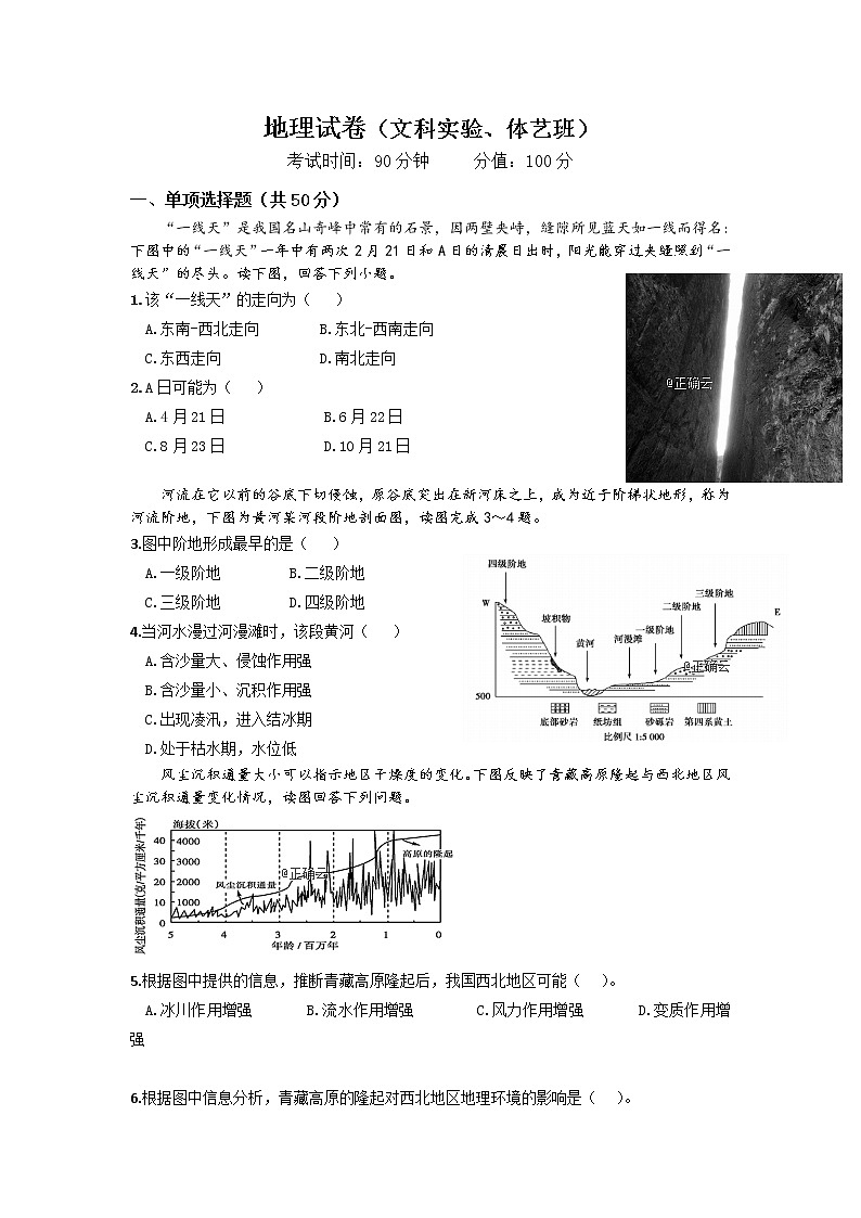 江西省上饶中学2020届高三上学期期中考试地理（文科实验体艺班）试卷01