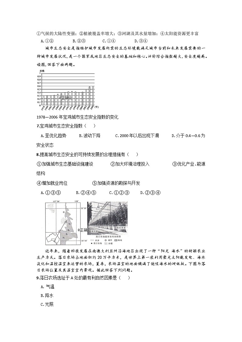 江西省上饶中学2020届高三上学期期中考试地理（文科实验体艺班）试卷02