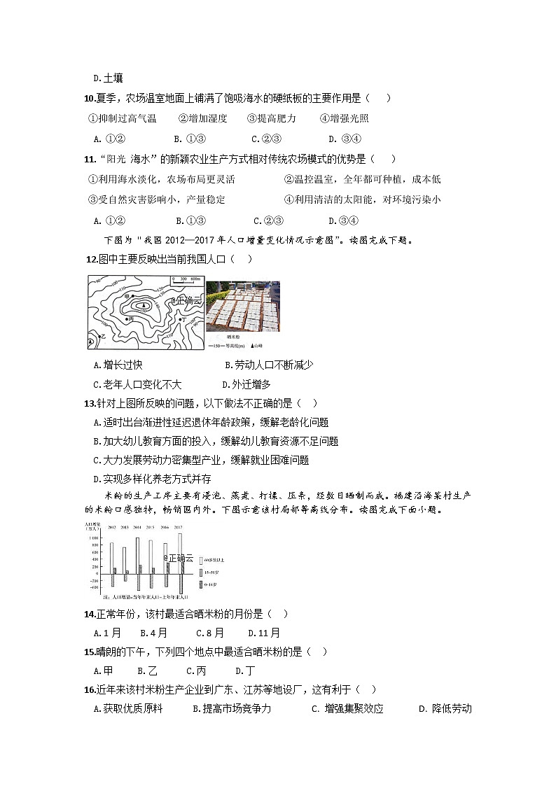 江西省上饶中学2020届高三上学期期中考试地理（文科实验体艺班）试卷03