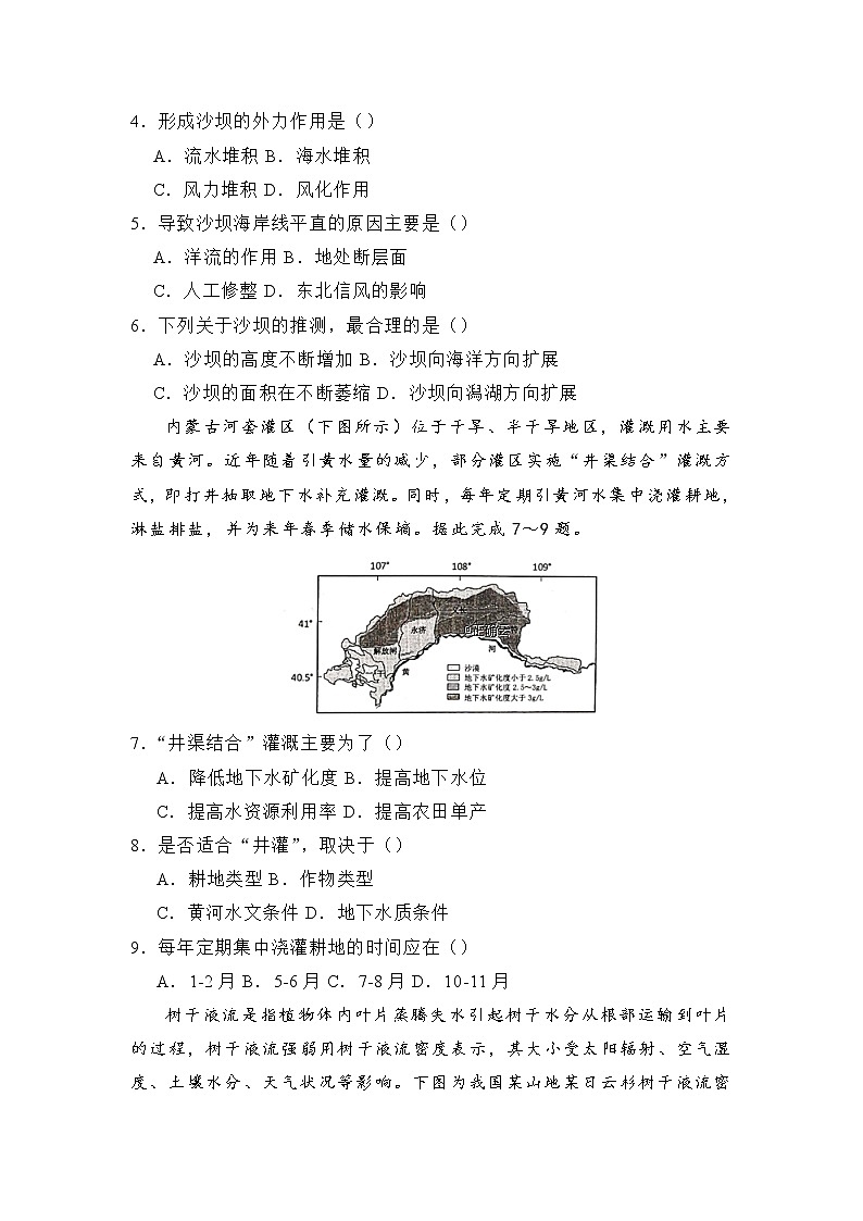 辽宁省朝阳市建平县第二高级中学2020届高三上学期期中考试地理试卷02