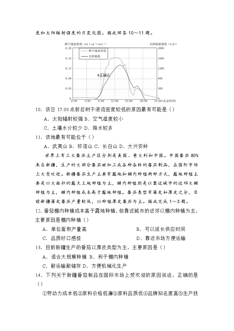 辽宁省朝阳市建平县第二高级中学2020届高三上学期期中考试地理试卷03
