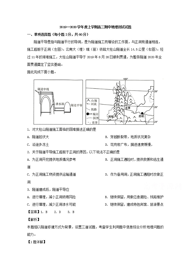 辽宁省大连海湾高级中学2020届高三上学期期中考试地理试题01