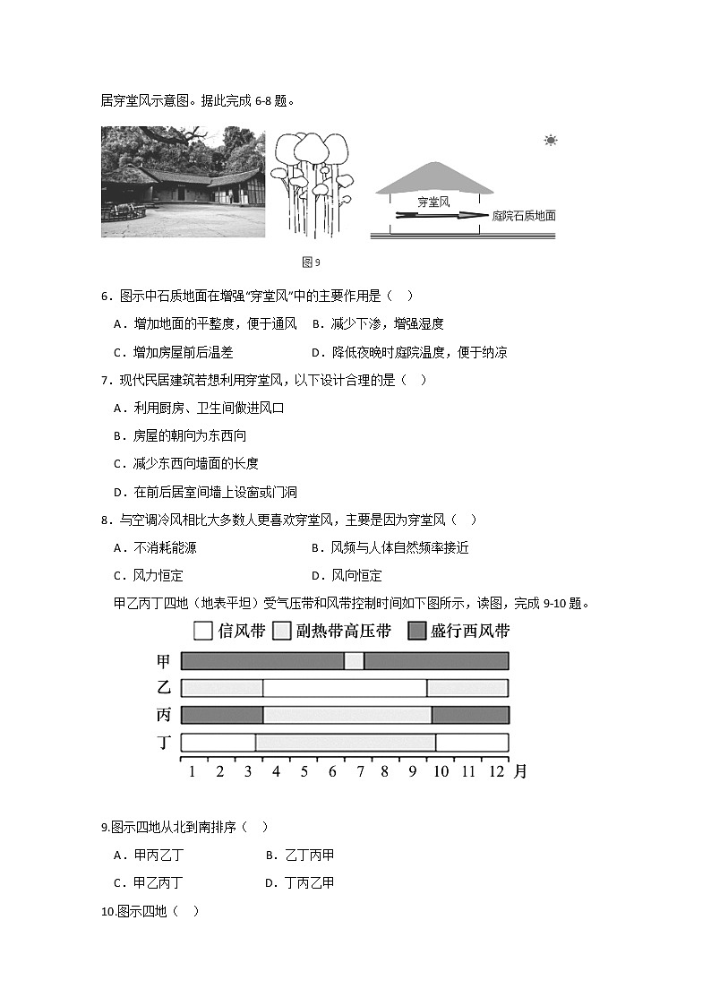 辽宁省抚顺市第一中学2020届高三上学期期中考试地理试题02