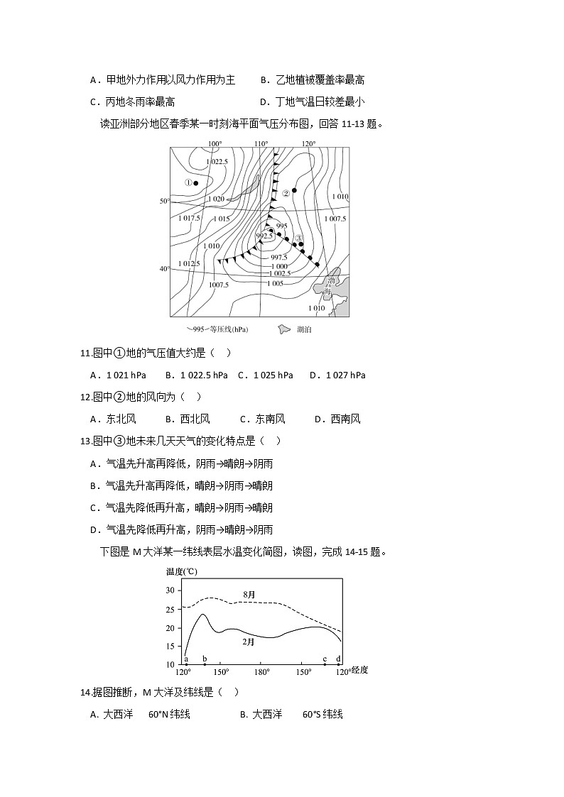 辽宁省抚顺市第一中学2020届高三上学期期中考试地理试题03