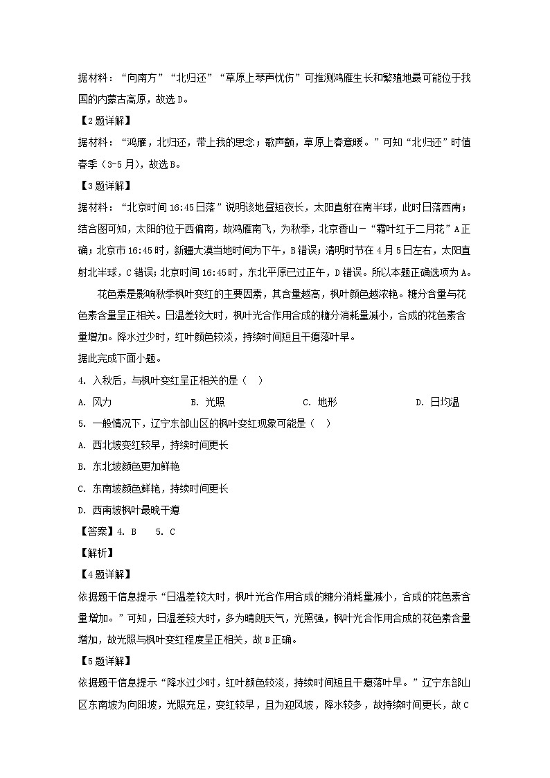 辽宁省抚顺市第一中学2020届高三上学期期中考试地理试题02