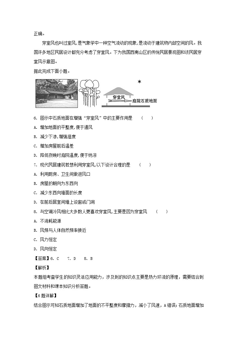 辽宁省抚顺市第一中学2020届高三上学期期中考试地理试题03