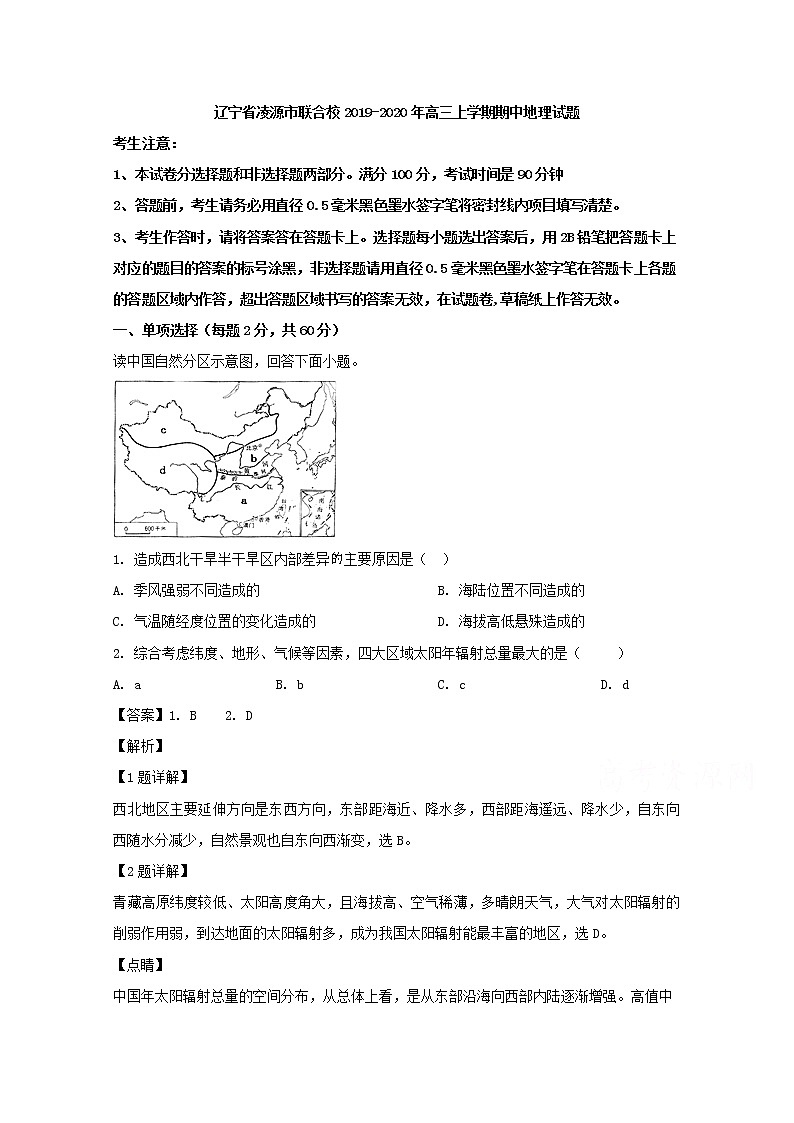 辽宁省凌源市联合校2020届高三上学期期中考试地理试题01