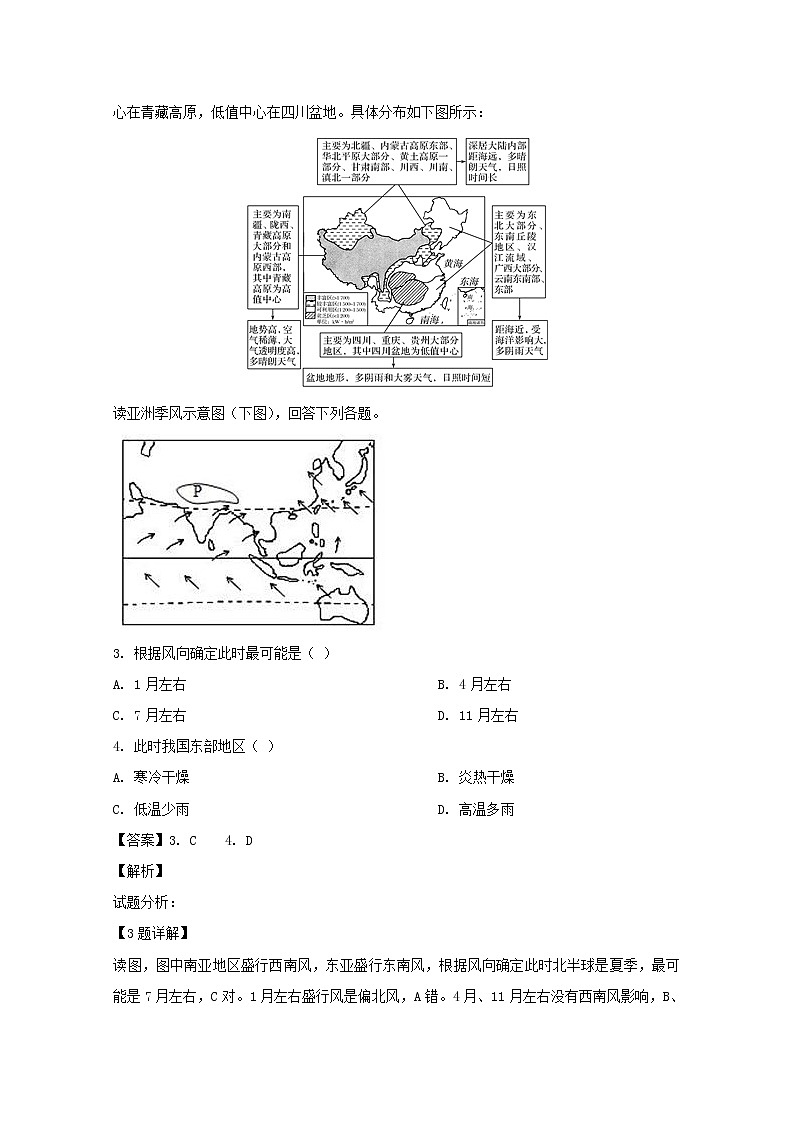 辽宁省凌源市联合校2020届高三上学期期中考试地理试题02