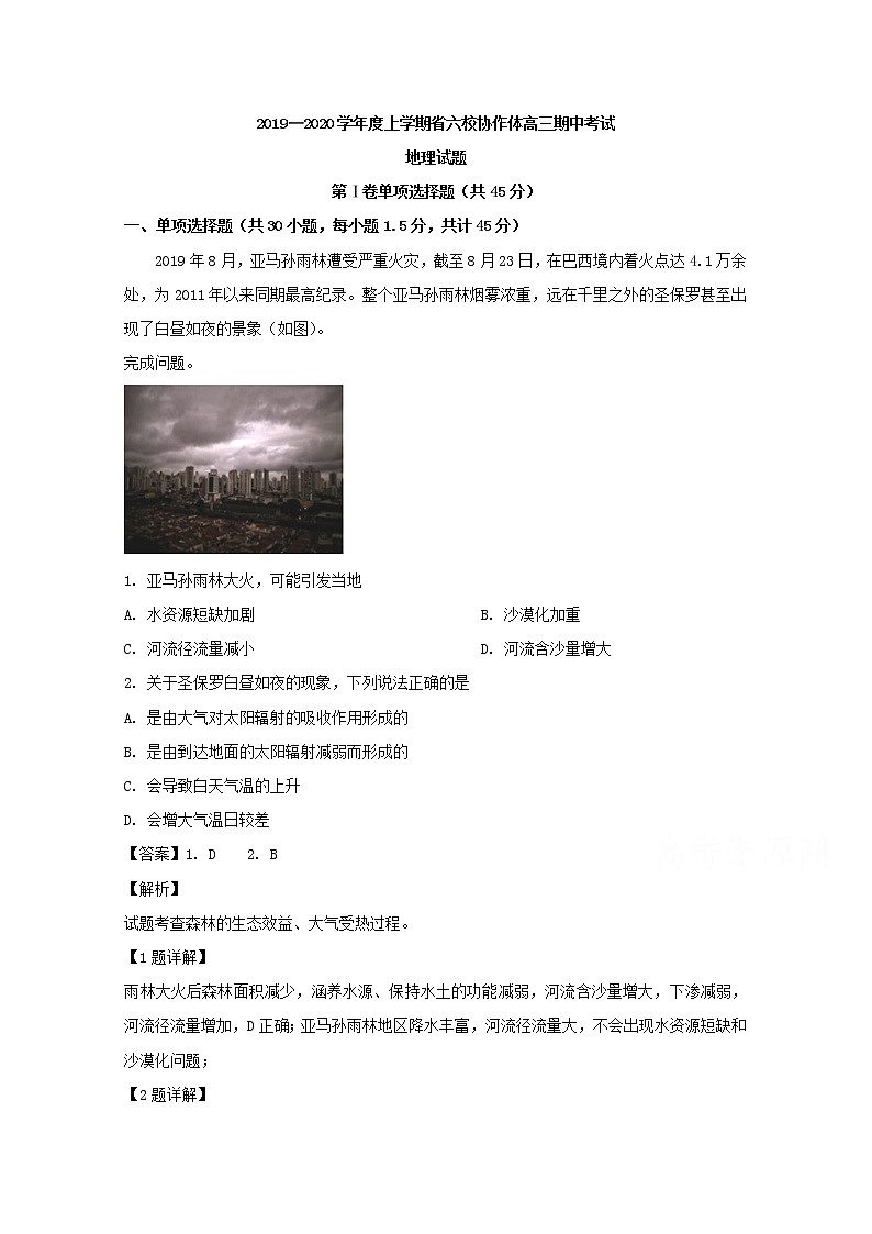 辽宁省六校协作体2020届高三上学期期中考试地理试题01