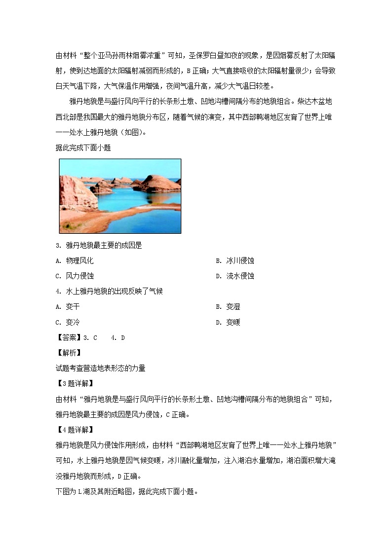 辽宁省六校协作体2020届高三上学期期中考试地理试题02