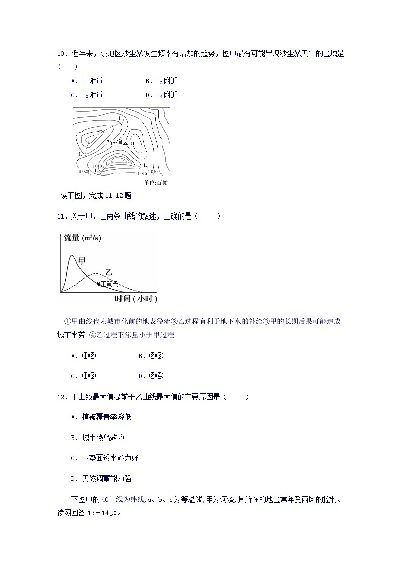 辽宁省沈阳市城郊市重点联合体2020届高三上学期期中考试地理试卷03