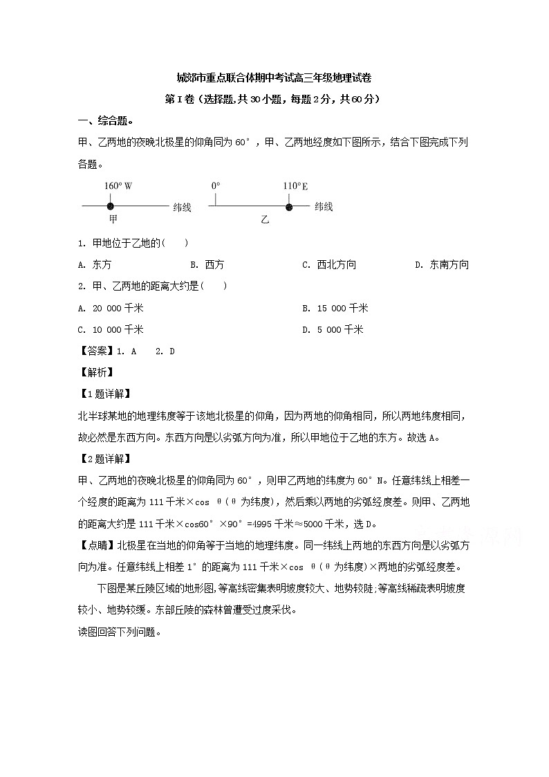 辽宁省沈阳市城郊市重点联合体2020届高三上学期期中考试地理试题01