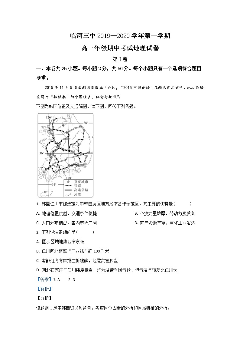 内蒙古巴彦淖尔市临河区第三中学2020届高三上学期期中考试地理试题01